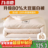 九洲鹿80%大豆被子空调被纯棉100%夏凉被春秋薄被子200x230cm3.5斤