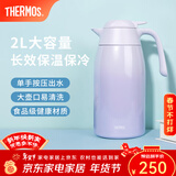 膳魔师（THERMOS） 保温壶家用大容量办公热水瓶暖壶2L男女不锈钢真空水壶 THS/THX THX-2000紫色 2L