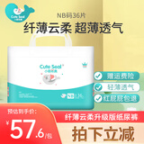 小萌希奥（Cute Seal） 婴儿纸尿裤升级版超薄干爽透气宝宝尿不湿男女纸尿裤/尿不湿 NB码升级版-36片（体重小于5kg)