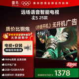 TCL雷鸟 【伸缩挂架送装一体】雀5 25款 43英寸电视 144Hz高刷 智能液晶超薄平板电视机43F295C