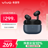 vivo TWS 4 深海蓝 高保真Hi-Fi级音质 55dB深海降噪 蓝牙耳机 S50搭配耳机