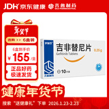 伊瑞可 吉非替尼片 0.25g*10片 肿瘤用药 国产非进口 齐鲁制药