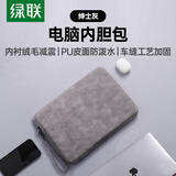 绿联笔记本内胆包 13.3英寸电脑包保护套收纳包适配于苹果MacBook Air/Pro/小米联想小新华为华硕平板