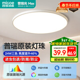 四季沐歌（MICOE）吸顶灯led卧室灯具套餐全屋客厅灯饰阳台过道餐厅简约灯具