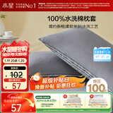 水星家纺枕套纯棉100%全棉枕芯套透气水洗棉A类枕头套单件对枕套48x74cm