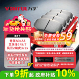 万孚37001/37017刹车片前片刹车皮奇瑞A3/A5艾瑞泽3/5/7风云2瑞虎3/5x