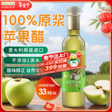 爷爷的农场 进口原浆苹果醋250ml 凉拌轻食调味冲调饮料果醋食醋