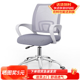 墨例（Mouurriy）电脑椅办公椅子升降转椅职员椅家用学生座椅游戏椅网布椅靠背椅 白框灰网标准钢制脚