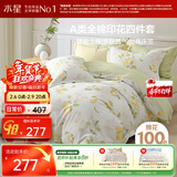 水星家纺四件套纯棉100%a类全棉床上床笠被套亲肤透气学生宿舍单人1.2m床柠语