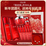 玉兰油（OLAY）大红瓶水乳液面霜礼盒抗皱化妆品护肤品套装生日新年情人节礼物女