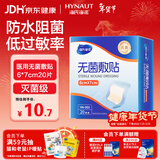 海氏海诺 无菌防水敷贴医用  6*7cm*20片 伤口贴大号创可贴防水肚脐贴洗澡