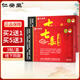 仁安堂七毒活骨贴远红外治疗贴颈肩腰腿骨关节膏贴 一盒装 3贴/盒