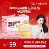 艾尚燕即食燕窝粥256g*6碗年货礼盒 礼品送礼父母长辈 老人补品营养品