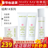 玫琳凯护肤品1号2号经典系列套装补水保湿基础化妆品旗舰 1号（洁面+水+乳+面膜霜）