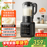 九阳破壁机1.75L家用全自动豆浆机降噪榨汁料理机五谷杂粮破壁机P366国家补贴