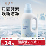十月结晶婴儿洗衣液新生儿专用宝宝儿童衣尿裤酵素亲肤洗涤剂 1L 1瓶 独立装