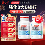 汤臣倍健男士多维 多种维生素矿物质复合维生素成人保健品男含维生素b锌硒 【新升级】他维爽-男士多维240片