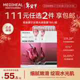 美迪惠尔【新品3.0升级】玫瑰光泽补水精华面膜PDRN改善毛孔8片情人节礼物