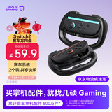 JSAUX几硕Switch2赛车方向盘 一对 JoyCon小手柄方向盘 NS2配件 体感游戏适用任天堂国行锻炼日港版原装