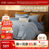 水星家纺四件套床上用品 100%纯棉磨毛发热套件 秋冬全棉加厚保暖轻奢北欧 星澜【A类全棉磨毛/床笠款】 1.8米床 床单款 （被套220*240cm）