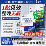 奈立制药止鼾神器中重度打呼噜打鼾止鼾贴鼻炎贴鼻塞通鼻呼吸贴男女士专用