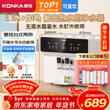 康佳（KONKA）净水器家用直饮机 RO反渗透直饮加热一体机 壁挂台式过滤器 100G净饮一体机KRO-J100 