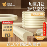 贝肽斯儿童防撞条桌角防撞贴宝宝防磕碰防撞墙角婴儿软包护角 L型2m*3条