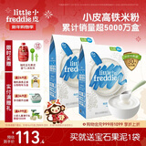 小皮（Little Freddie）有机高铁大米粉原味160g*2盒 宝宝辅食婴儿营养米糊米粉6个月以上