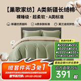 巢歌A类亲肤100%新疆长绒棉四件套纯棉大红婚庆马年床上用品双人被套 【全新升级】 抹茶绿 适用1.8-2.0 床单款 220-240被套