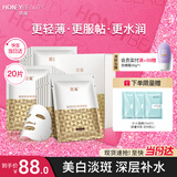 透蜜美白补水面膜祛斑高保湿淡斑痘印男女提亮肤色贴20片 情人节礼