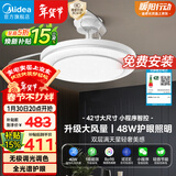 美的（Midea）风扇灯一体吊扇灯餐厅灯吊灯客厅卧室led遥控隐形扇叶42寸灯具