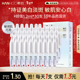 韩后钻光白淡斑淡纹修护次抛精华液 美白补水保湿护肤品敏感肌可用