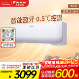 大金（DAIKIN）空调 小鑫系列 大1匹 新能效 变频冷暖 静音省电 智能控制 以旧换新 FTXB326WCLW