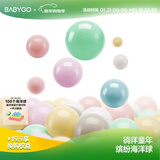 BG-BABYGO彩色海洋球儿童波波球室内弹力玩具球加厚安全无味100个马卡龙色