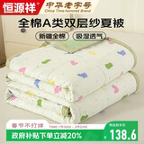 恒源祥A类全棉空调被子200*230cm 可水洗双人夏季凉被芯