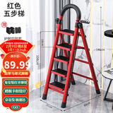 星奇堡 家用梯子工程梯折叠多功能人字梯伸缩室内加厚两用梯子 加厚五步梯-红色