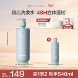 Off&Relax蓬松零压瓶洗发水460ml or长效蓬松控油改善油扁塌洗发露