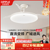 欧普照明（OPPLE）风扇灯吊扇灯24瓦LED照明低噪音餐厅卧室吊灯灯具包安装 冰风白