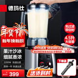德玛仕（DEMASHI）商用破壁机豆浆机大容量大功率细腻早餐咖啡奶茶店免过滤商家两用多功能料理一机多用磨浆果汁米糊 4.5升不带加热丨香浓免滤