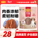麦富迪 狗狗零食 宠物零食肉干肉条成犬幼犬通用训狗奖励零食 牛肉棒 400g