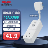 德力西漏电保护器插头16A热水器空调大功率防漏电插头转换器 漏电保护转换器16A 即插即用无开关