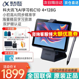 科大讯飞人工智能学习机C10小学初中高中学习机教材同步儿童家早教机点读机学生护眼平板电脑 学生平板 【京八仓发】学习机C10【4+128G】