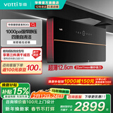 华帝（VATTI）X5壁嵌超薄双腔近吸家用变频侧吸式油烟机燃气灶具套装25大风量理想家 i11209单烟机【国家政府补贴】