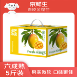 京鲜生 青皮金煌芒果 5斤礼盒装 单果约400g 约5-7个 新鲜水果