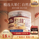 三只松鼠野生山核桃仁 每日坚果炒货休闲零食免剥果仁罐装100g/罐