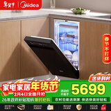 美的（Midea）【万向X6S小蛮腰】洗碗机嵌入式111L 45cm超窄设计晶焰双模烘干系统七星消杀单消毒新升级万向喷臂