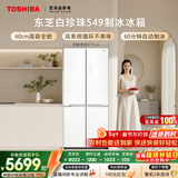 东芝（TOSHIBA）白珍珠521L十字门冰箱549双系统60cm超薄零嵌自动制冰大容量GR-RF549WI-PM165国家补贴