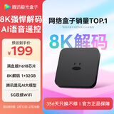 腾讯极光盒子7C 智能网络电视机顶盒4K高清电视盒子1+32G 全志H618无线双频wifi蓝牙语音遥控无线投屏AI大模型