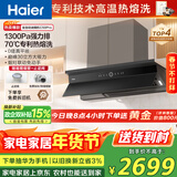 海尔（Haier）油烟机 全自动顶侧一体抽吸排油烟机  以旧换新 30风量烟灶联动热熔洗C50pro【下单抽华为三折叠】