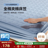 博洋家纺全棉夹棉床笠抑菌可水洗席梦思保护床褥子防尘床罩180*200cm